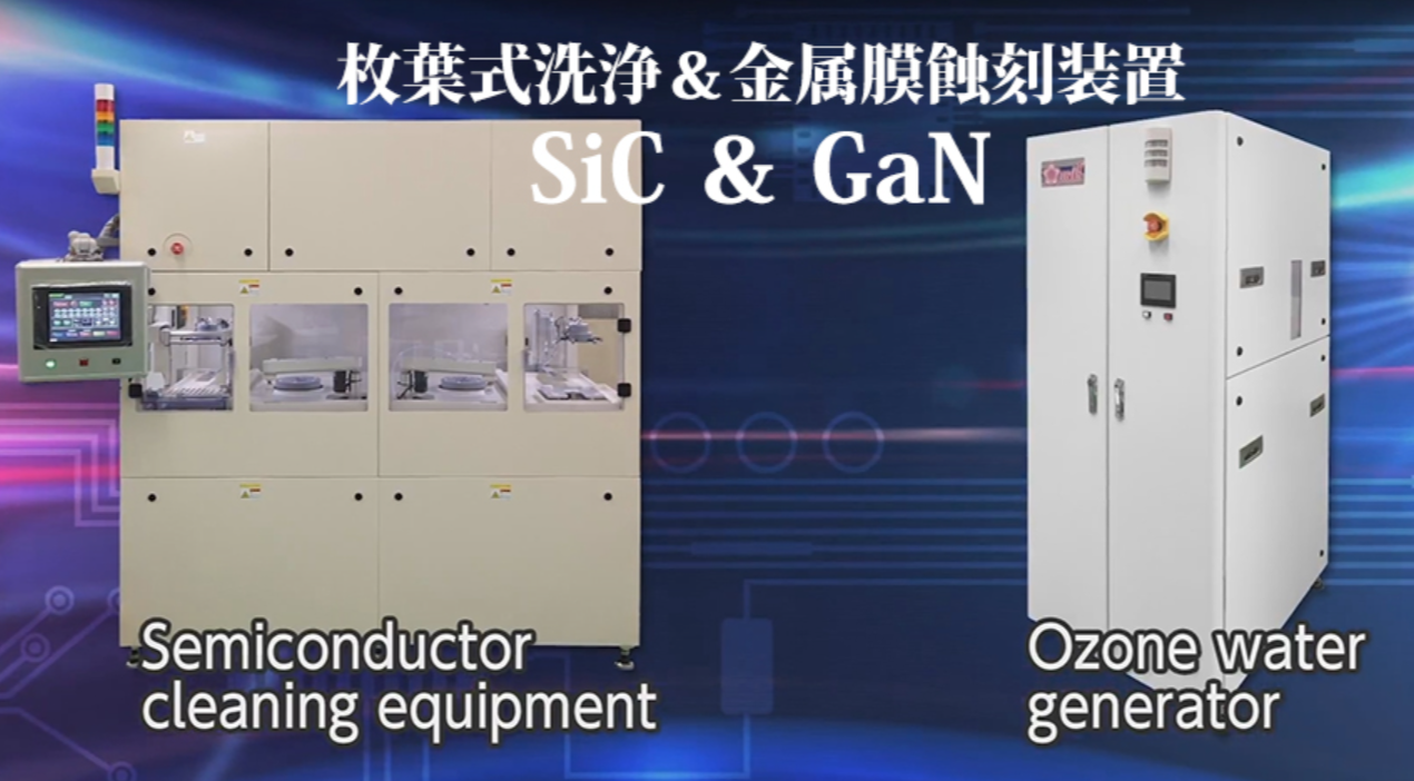 半導(dǎo)體清洗設(shè)備-MTK臭氧水生成器介紹